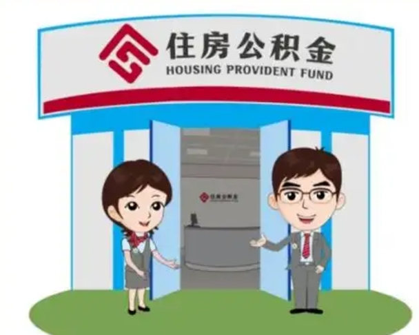 中国台湾国管住房公积金怎么提（国管住房公积金提取流程）